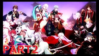 【初見実況プレイ】アイドリッシュセブン　イベントストーリー　妖万華鏡　空虚咎送り　PART2