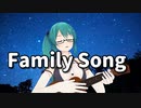 FamilySongをウクレレで弾き語る神楽すず