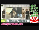 4-5有働由美子、市民怒りのカジノ誘致説明会。菜々子の独り言　2019年12月5日(木）