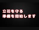 N国から立花を守る党に改名した理由