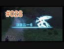 【xenoblade】地声が低めの女がゼノブレイド初見実況プレイpart28【初実況】