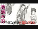 「鬼滅の刃 カナエ&カナヲ&しのぶ」還暦男がHB鉛筆1本で描いてみた