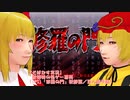 【そばかす実況】秋姉妹の格ゲー専科（[PS]『修羅の門』秋静葉／百人組手篇）