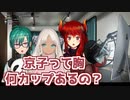 ドーラ、突然轟京子の胸のサイズを聞く「京子って胸 何カップあるの？」
