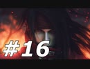 ダージュ オブ ケルベロス -ファイナルファンタジーVII-実況ぷれいPart16
