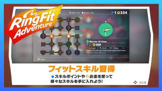 リングフィットアドベンチャー 「フィットスキル習得」【初級】【走って調べた攻略wiki】