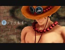 【MMDワンピ】二番隊隊長でドラマツルギー【修正版】