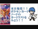 ポケモンカードシールドのラインナップをみてみよう！