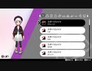 トーナメント？いいえ、お洋服です【ポケモンソード】＃３２