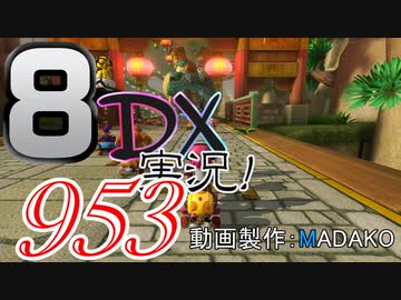 初日から始める！日刊マリオカート8DX実況プレイ953日目