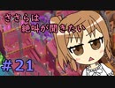 【Parkitect】ささらは絶叫が聞きたい２１【CeVIO実況】
