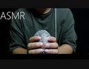 【ASMR】マイクをプチプチで包む音【音フェチ】