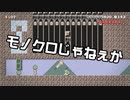 【ガルナ/オワタP】改造マリオをつくろう！2【stage:25】