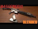 3DソフトでM4SOPMOD2作ってみた