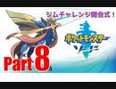【晴銃】ポケモン図鑑制覇を目指して＃8