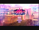 腐女子の俺が《ツンデレラ》を実況プレイ