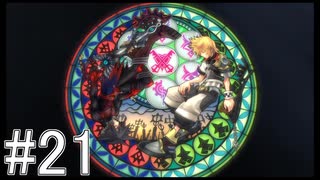 【KHBbS】鍵の剣、戦争の始まり。#21【実況】