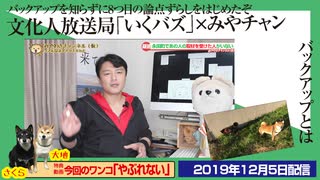 【特報】文化人放送局「いくバズ」×みやチャン・コラボ。8つ目の論点ずらしをはじめたぞ｜みやわきチャンネル（仮）#654Restart513