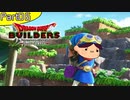 【06】姉よ、世界を創れ！【ドラゴンクエストビルダーズ】