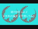 【1週間MR】ガチで今年の漢字を予想してみたら、BEEFが勃発したんだが...【Vol.2】