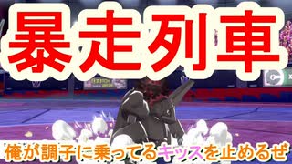 【ポケモン剣盾】ベテラントレーナーとエアプ勢のランクバトル【part11】