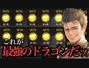【シャドバ】グランプリまさかの10連勝！？〝現環境最強ドラゴン〟【シャドウバース/ Shadowverse】