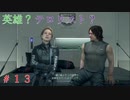 【実況】みんなと繋がりたいメンヘラおじさん　＃13【DEATH STRANDING】