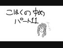 【実況】ビビりが”天国でも地獄でもない場所”に行く【虚白ノ夢】part11