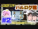 【洞窟物語】足の引っ張り合い、そして罵り合い【にし派遣の挑戦】