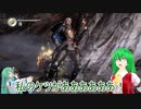 怖がりゆうかりんの魑魅魍魎合戦（仁王）Part7