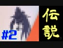 【ポケモンソード】伝説と遭遇#2【yosiyoshi】