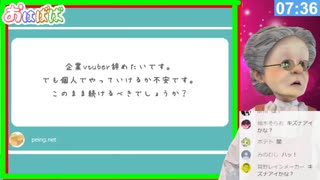 企業Vtuberのお悩みに答えるバーチャルおばあちゃん