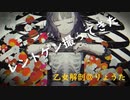先週まで入院してた人が『乙女解剖』歌ったｗｗｗ