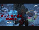 【Gears5】ボットセイカのギアーズ５　PART19【VOICEROID実況】
