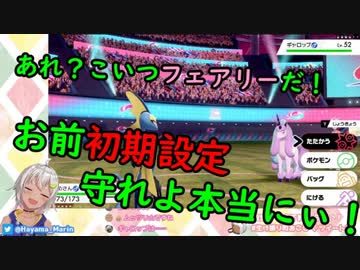 センシティブにうつつを抜かし「ガラルギャロップ」に騙されガチギレする葉山舞鈴