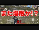 【鈴之内死す】仲の悪い2人組が荒野行動をゲーム実況プレイ！【Part.5】