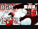 【実況】雑な四十路の後語り（中篇）【東方鬼形獣】