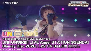 【1080p高画質】THE IDOLM@STER MILLION LIVE! 6thLIVE TOUR Angel STATION ＠SENDAI LIVE Blu-rayダイジェスト映像