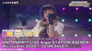 【1080p高画質】THE IDOLM@STER MILLION LIVE! 6thLIVE TOUR Angel STATION ＠SENDAI LIVE Blu-rayダイジェスト映像