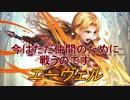 【FEヒーローズ】ファイアーエムブレム トラキア776 - フィアナの女神 エーヴェル【Fire Emblem Heroes ファイアーエムブレムヒーローズ】