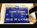 ボードゲームカフェでKLASK（クラスク）体験・強化練習会に参加してきました②