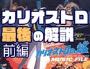 #221 岡田斗司夫ゼミ ルパン三世は二度殺されている！？『ルパン殺人事件　真犯人は宮崎駿！』