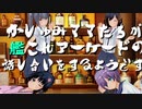 かしゅみママたちが艦これアーケードの話し合いをするようです(修正版)