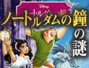 #219 岡田斗司夫ゼミ『ノートルダムの鐘』の謎　～ほんとは怖いノートルダム～