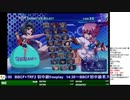 2019-11-23 中野TRF アルカナハート3 LOVEMAX SIX STARS!!!!!! 交流大会