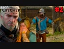 #2【アクション】最弱ウィッチャーでも人間相手なら負けねえよぉw【The Witcher 3：デスマーチ】