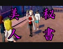 【実況】2人で一緒に「ポケモン剣盾」の旅　Part9