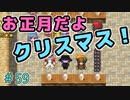 ほっう！真1200冬っほう万【ぼくらのアイランド】＃59