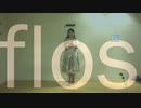 【yu-na*】 flos 【踊ってみた】