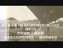 鹿児島本線 783系きらめき103号に乗ってみた